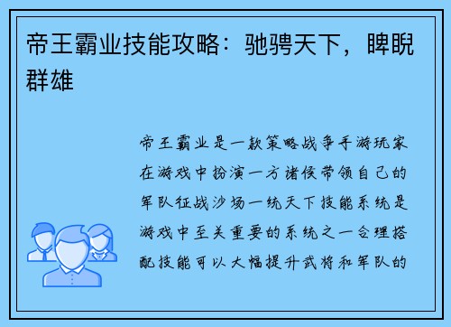 帝王霸业技能攻略:驰骋天下,睥睨群雄
